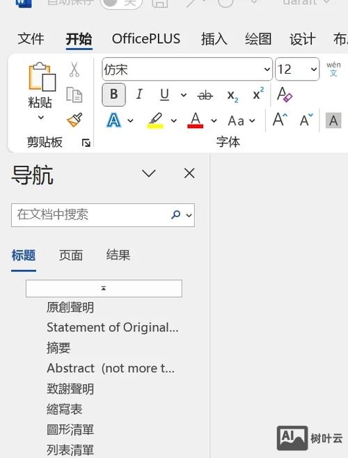 网站中如何设置导航栏