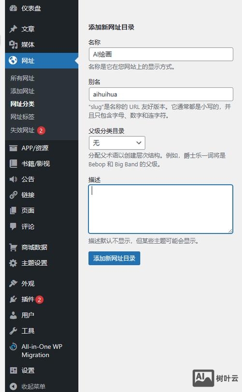 网站中如何设置导航栏