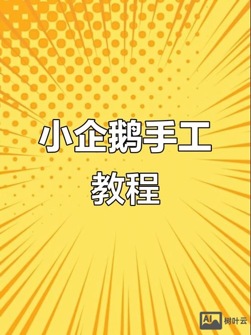 易企微如何制作教程