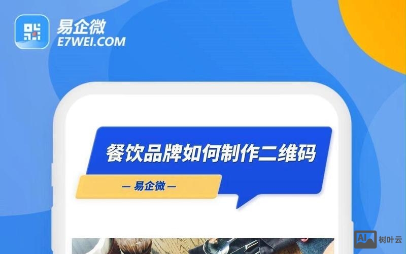 易企微如何制作教程