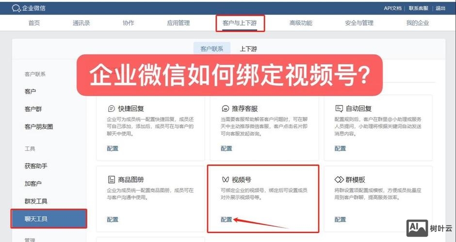 企业qq如何绑定微信