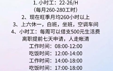 工厂招聘说说，招啥岗？待遇咋样？