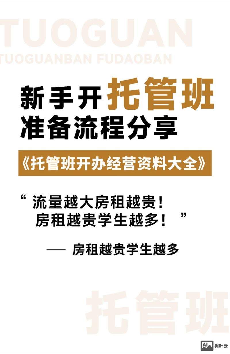 托管如何做大做好