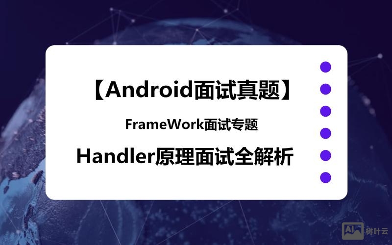 Android framwork招聘