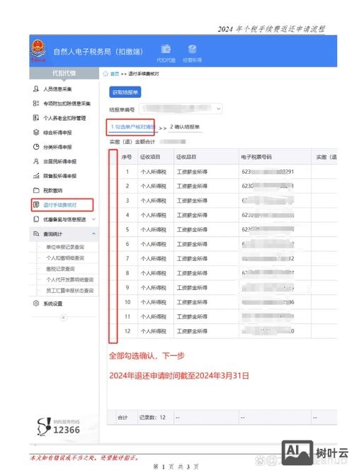 退伙后个税如何返还