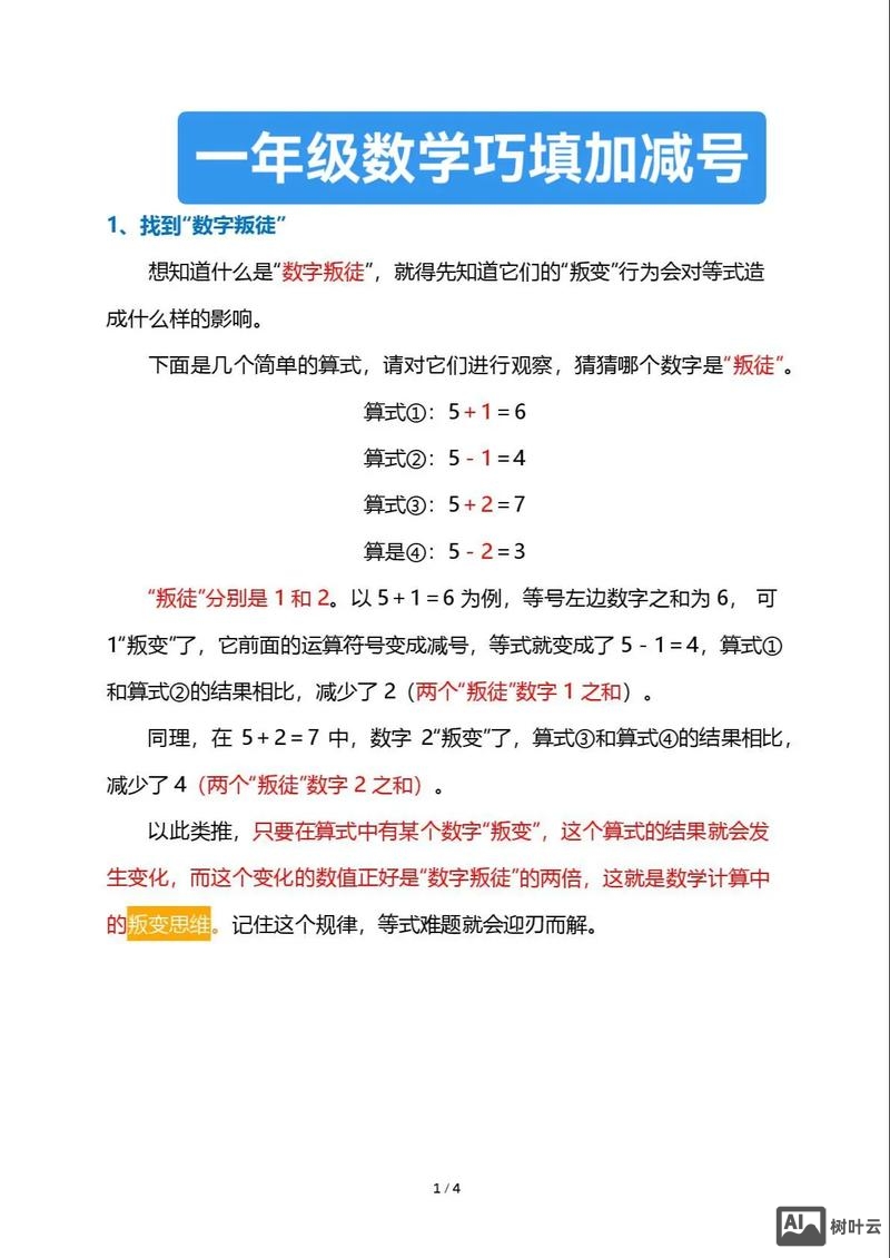 连加连减如何填符号