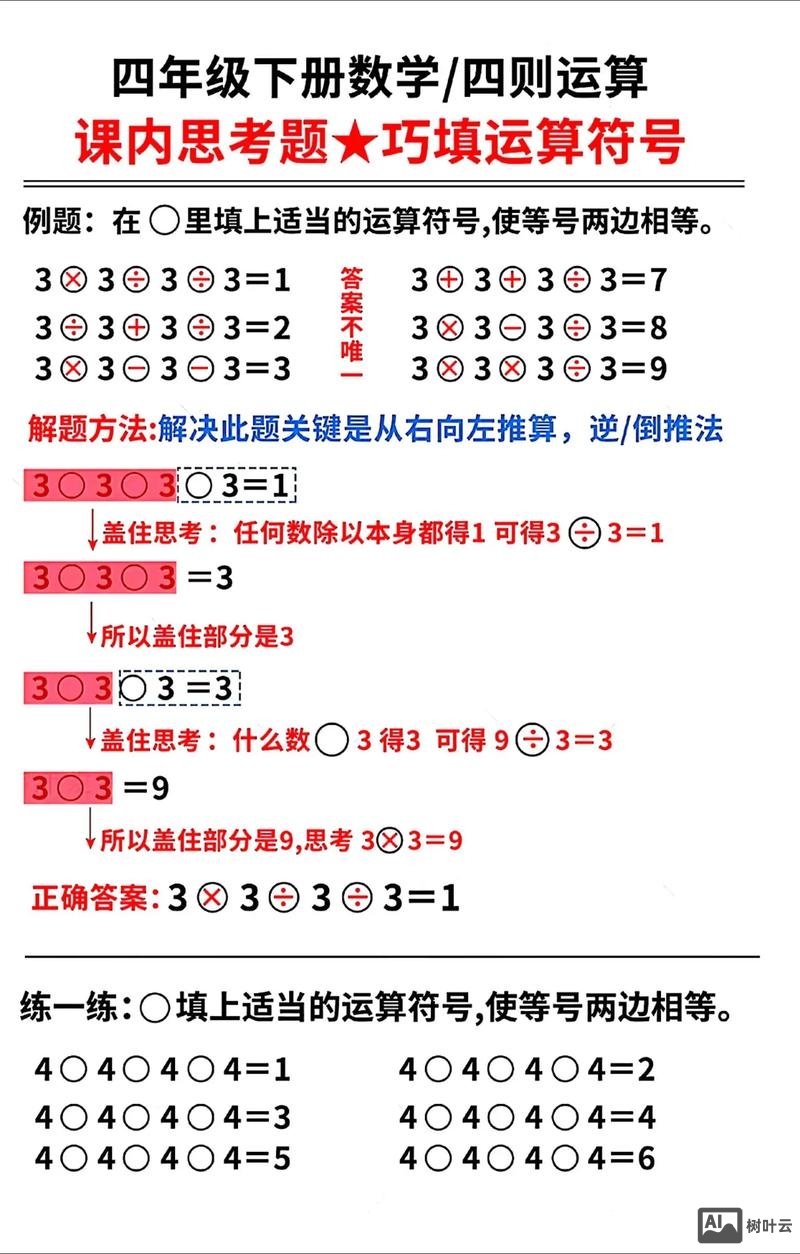 连加连减如何填符号