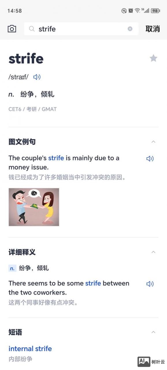 百词斩如何看短语