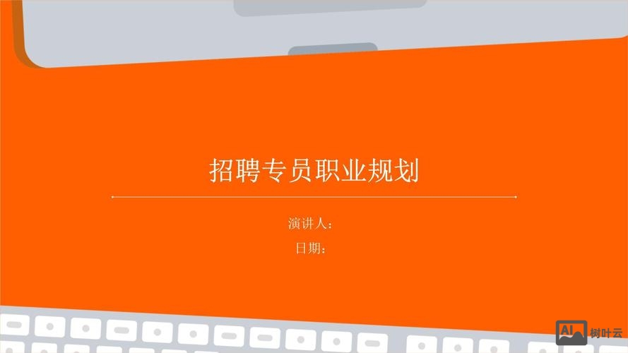 it规划 招聘