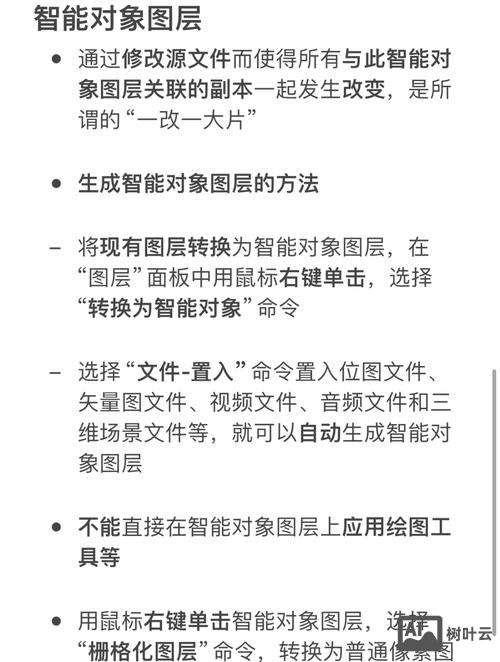 ps如何把智能对象