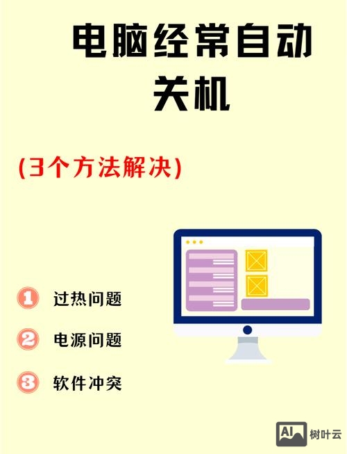 自动关机命令软件