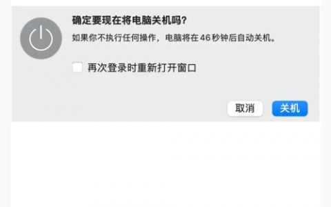 自动关机命令软件如何设置与使用？