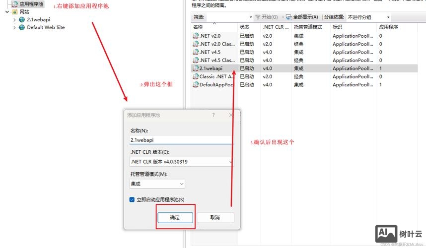 如何重启应用程序池