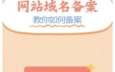 网站如何挂载域名？