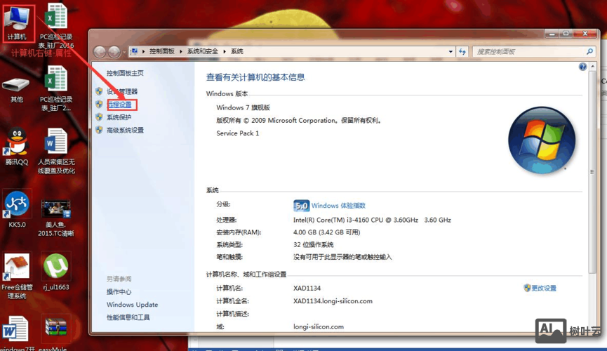 访问远程桌面命令
