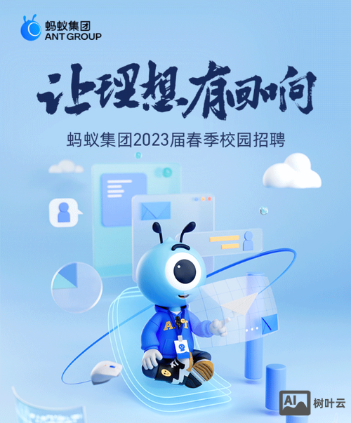 蚂蚁杭州招聘