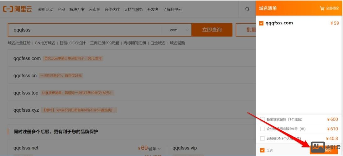 如何购买已经注册的域名