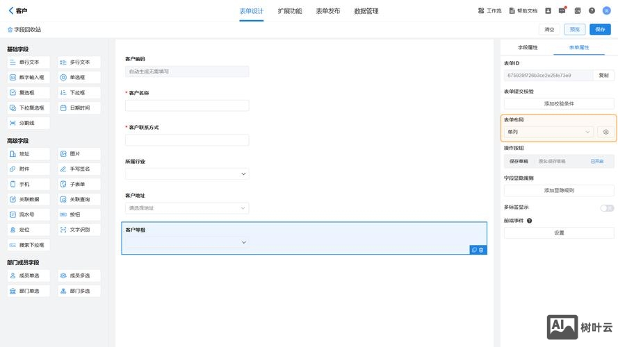 网页设计如何设置表单