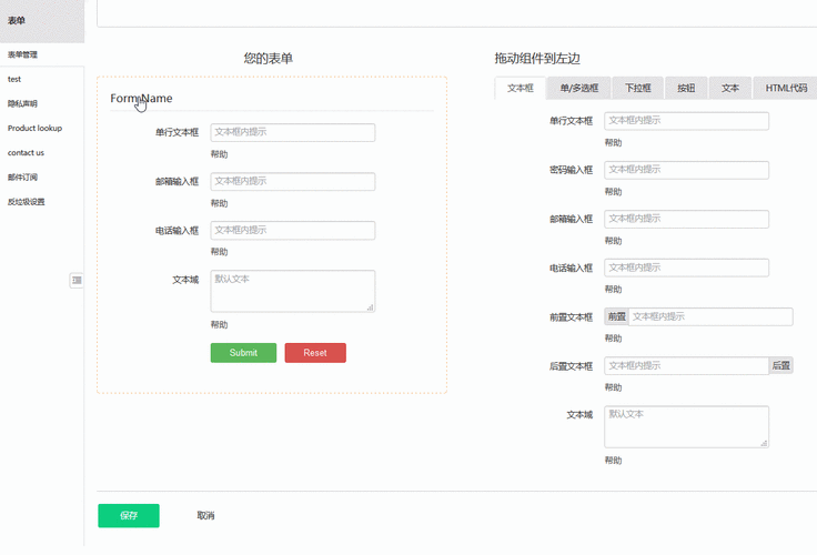 网页设计如何设置表单
