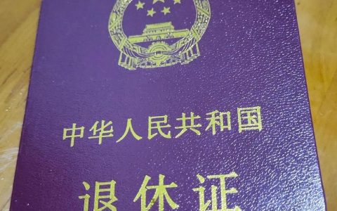 职工退休LED内容如何规范撰写？