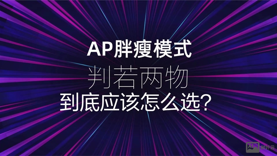 思科胖ap配置命令