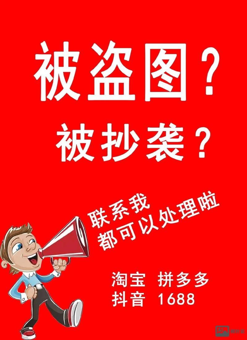 网店图片如何不被盗