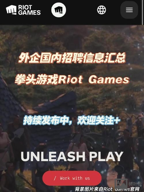riot 游戏招聘