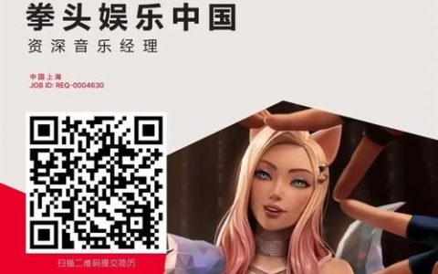 Riot游戏招聘有何独特之处或吸引力？