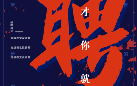 UI招聘文案如何精准吸引目标人才？