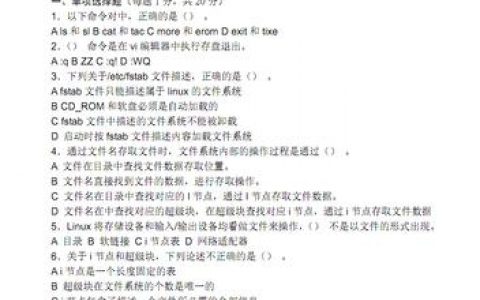 Linux命令测试题，你能答对几道？