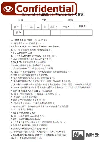 linux命令测试题