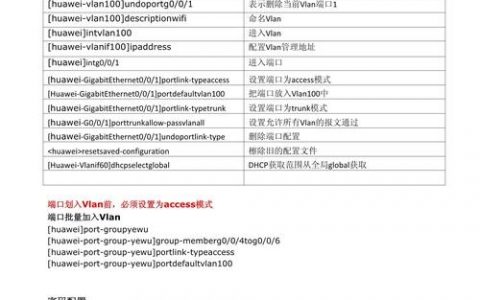联想交换机命令有哪些常用操作？