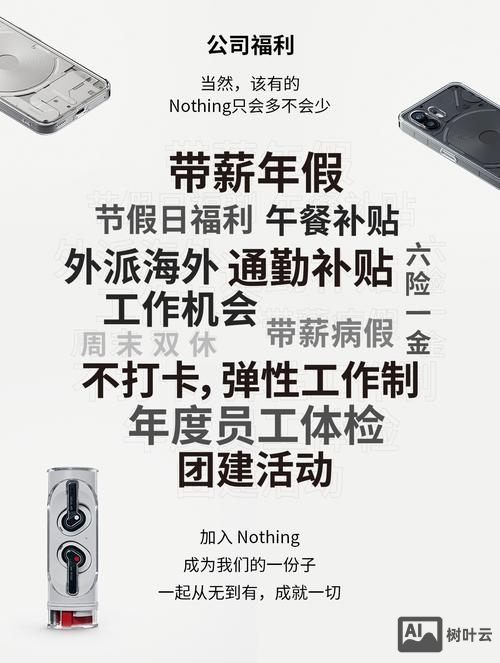 nothing招聘条件