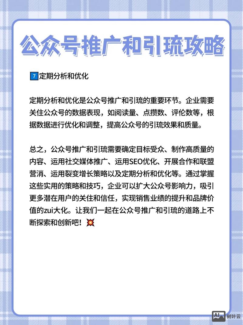 如何做好公众号企业