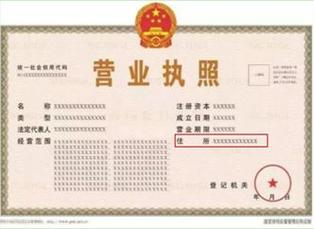 营业执照如何补录