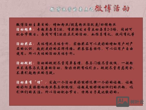 如何策划微博营销活动
