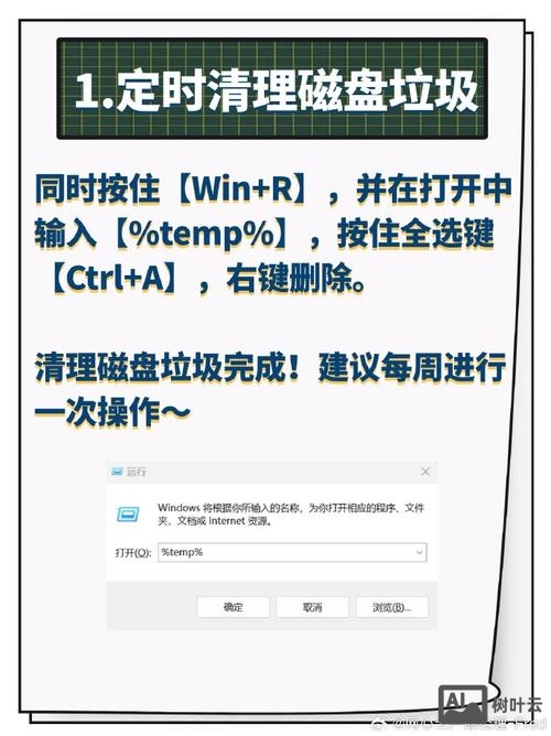 运行电脑清理垃圾命令