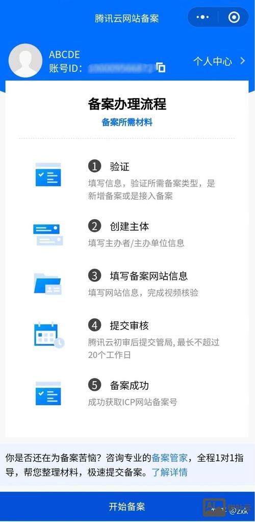 如何加入网站备案链接