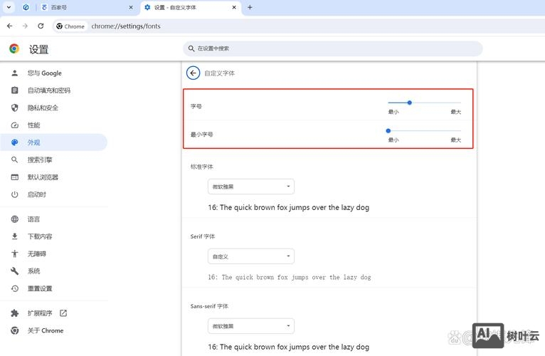 网页设计如何换字体