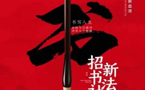 社团招聘模板该怎么写？