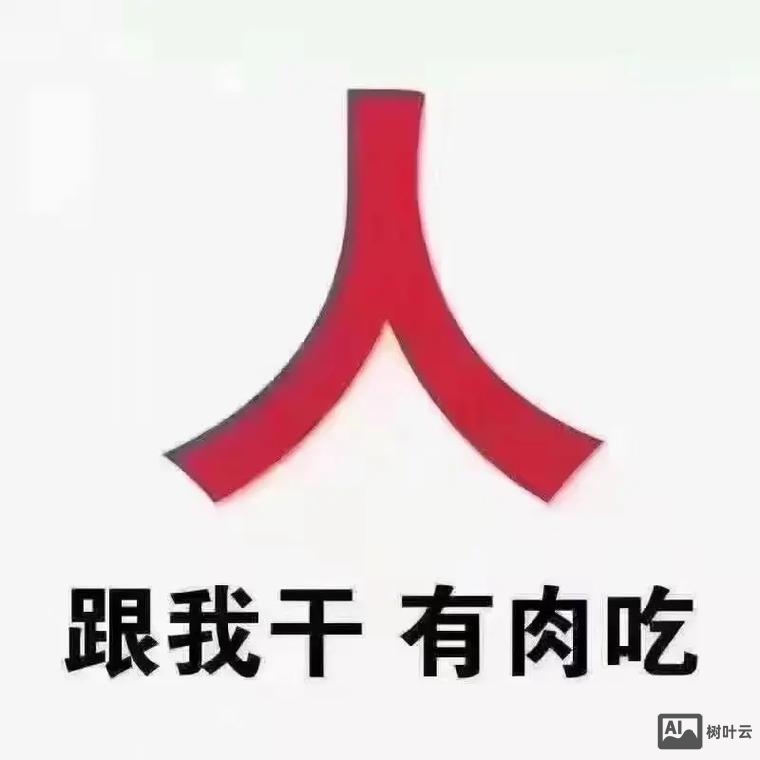 2暴走招聘