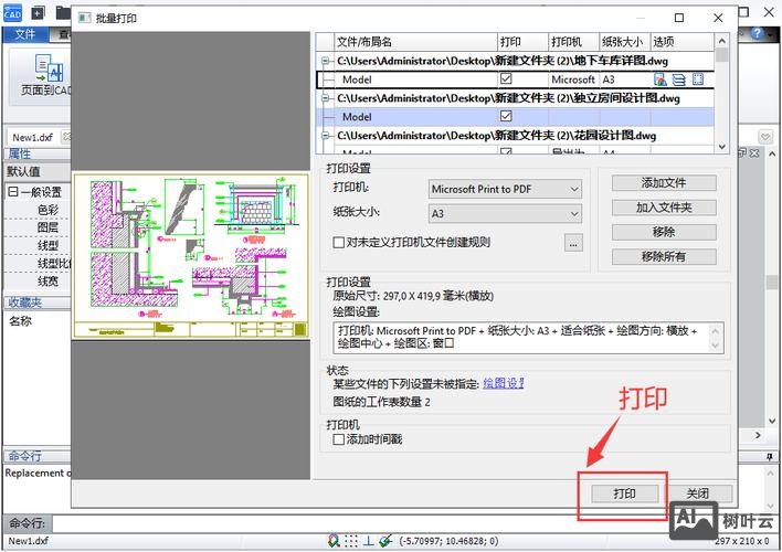 cad中批量打印命令