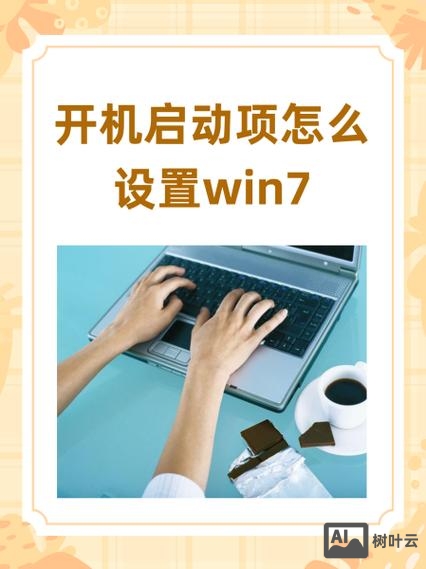 开启启动项命令