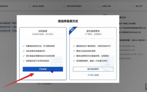 服务器域名备案流程是怎样的？