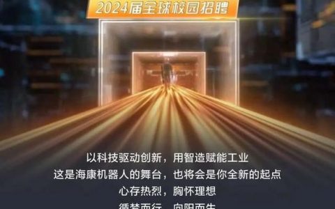海康结构招聘，具体岗位要求是什么？