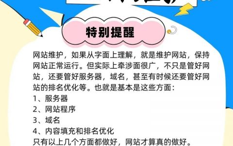 网站维护中如何友好提示用户？