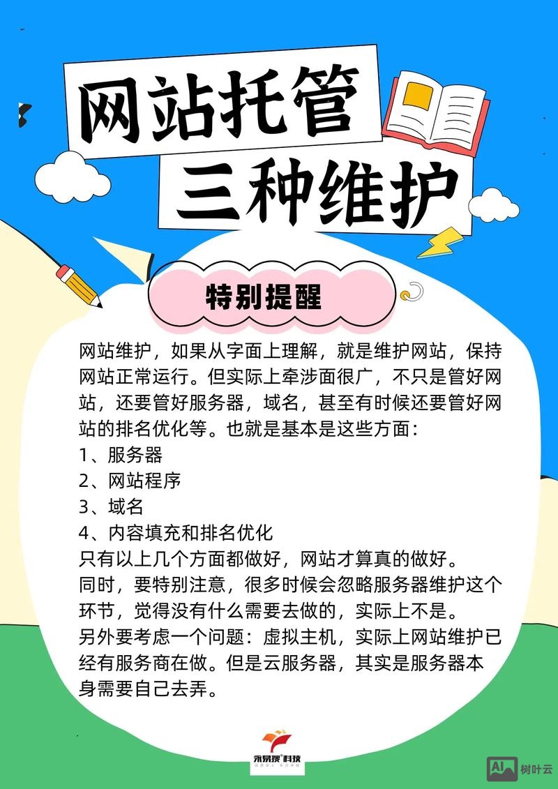 如何让显示网站维护中