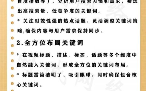 关键词如何做才能快速提升搜索排名？