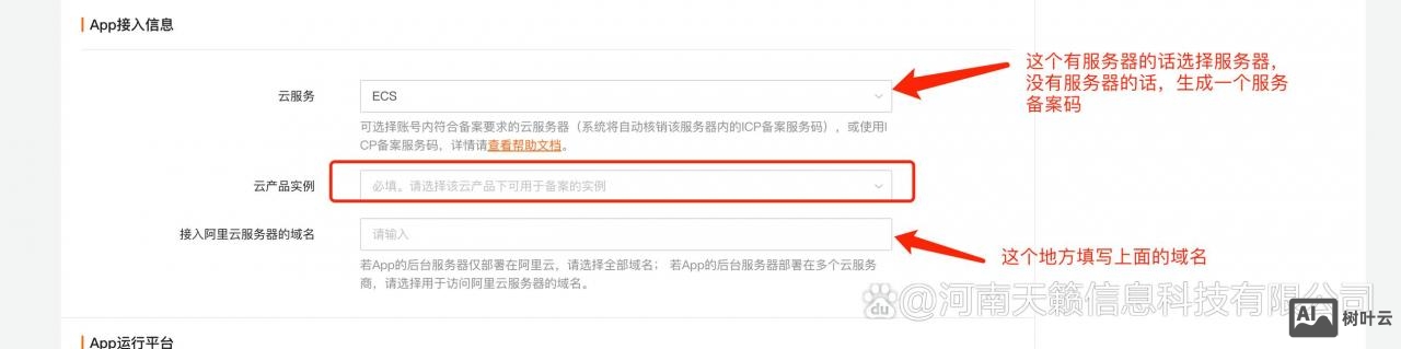 阿里云备案如何用app