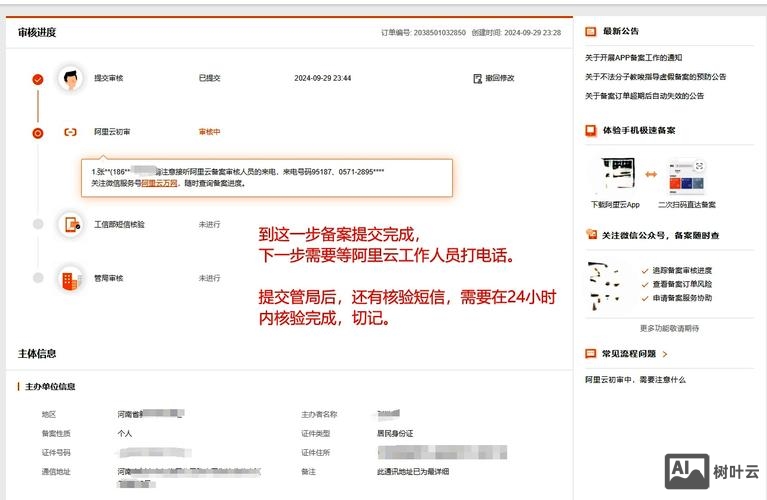 阿里云备案如何用app